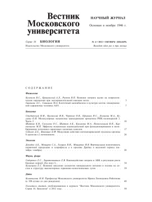 Вестник Московского университета. Серия 16. Биология 2012 №04