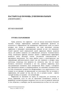 Московский психотерапевтический журнал 1998 №01
