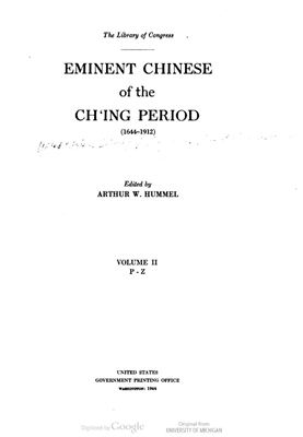 Hummel A. Eminent Chinese of the Ch'ing Period (Выдающиеся китайцы эпохи Цин). Том 02