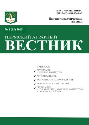 Пермский аграрный вестник 2015 №04 (12)