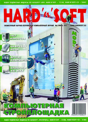 Hard`n`Soft 2003 №06