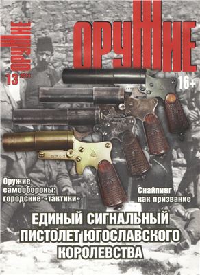 Оружие 2013 №13