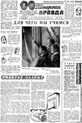 Пионерская правда 1960 №086