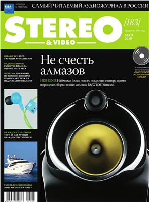 Stereo & Video 2010 №05 (183) май (Россия)