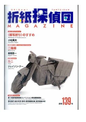 Origami Tanteidan Magazine 2013 №139