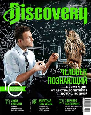 Discovery 2012 №09 (45)