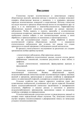 Статистико-экономический анализ уровня и динамики производства картофеля в хозяйствах всех категорий Ивановской области