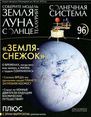 Солнечная система 2014 №096