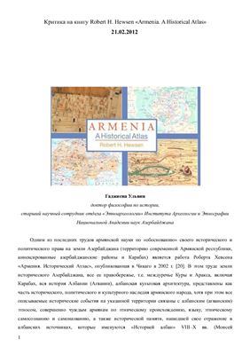 Гаджиева Ульвия. Критика на книгу Robert H. Hewsen. Armenia. A Historical Atlas