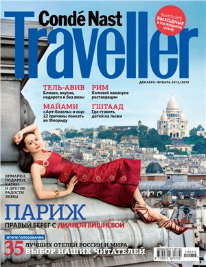 Condé Nast Traveller 2012-2013 №12-01 (Россия)