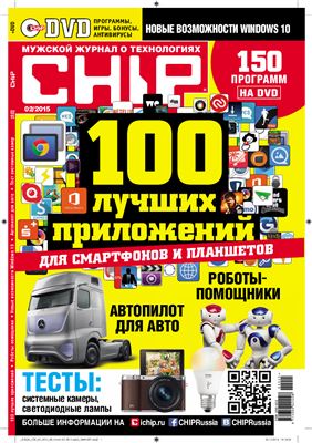CHIP 2015 №02 (№191) Россия