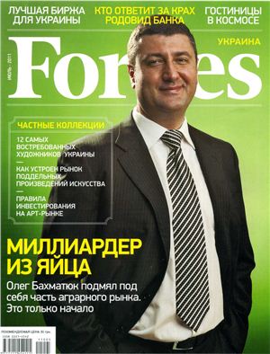 Forbes 2011 №05 июль (Украина)