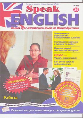 Speak English 2004 №29