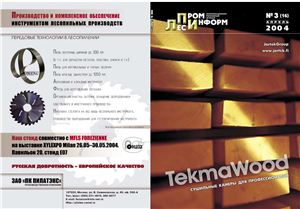 ЛесПромИнформ 2004 №03 (16)