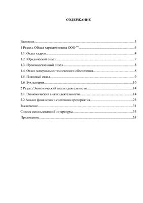 Отчет по производственной практике