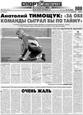 Спорт-Экспресс в Украине 2011 №193 (2079) 19 октября