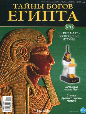 Тайны богов Египта 2012 №11