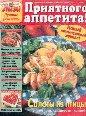 Лиза. Приятного аппетита! 1997 №06 (Россия)