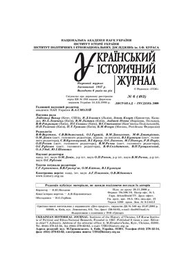 Український історичний журнал 2008 №06