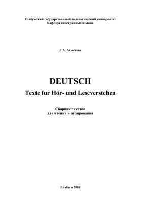 Ахметова Л.А. Deutsch. Texte für Hör - und Leseverstehen. Сборник текстов для чтения и аудирования