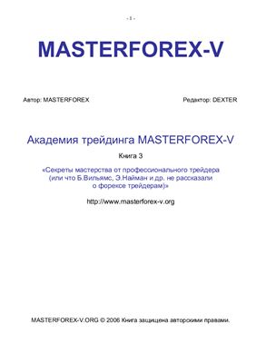 Masterforex. Секреты мастерства от профессионального трейдера
