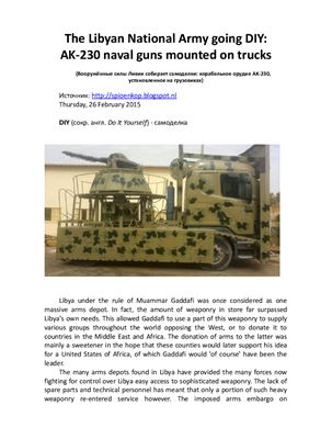 The Libyan National Army going DIY: AK-230 naval guns mounted on trucks