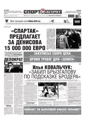 Спорт-Экспресс 2013 №014 (6078)