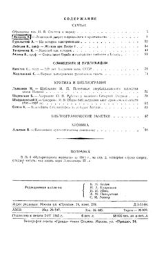Исторический журнал (Вопросы истории) 1945 №05
