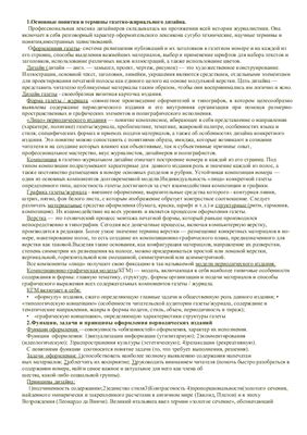 Курсовая работа: Типы русских газет начала XX века