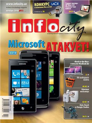 InfoCity 2010 №11 (37) ноябрь