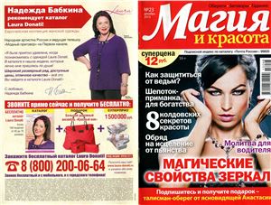 Магия и красота 2013 №23 декабрь (Россия)