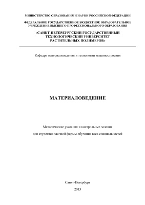 Гропянов А.В. и др. Материаловедение