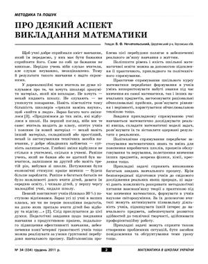 Математика в школах України 2011 №34 (334)