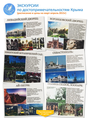 Экскурсии Крыма 2015