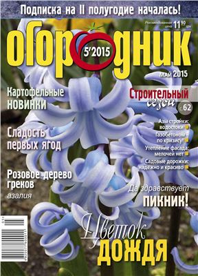 Огородник 2015 №05