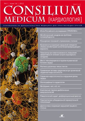 Consilium medicum 2012 №01 (кардиология)