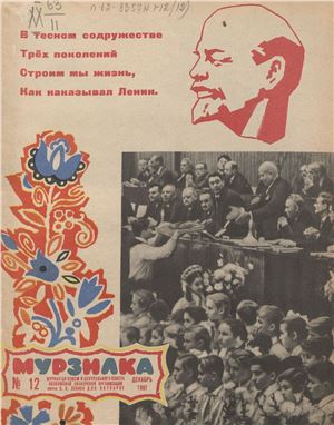 Мурзилка 1961 №12