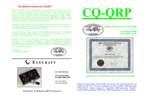 CQ-QRP №06