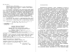 Смагунова А.Н., Козлов В.А. Примеры применения математической теории эксперимента в рентгенофлуоресцентном анализе