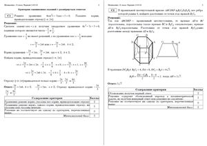 Контрольная работа по математике (пробный ЕГЭ 2012) от 19.04.2012