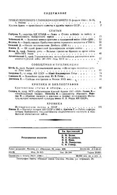 Исторический журнал (Вопросы истории) 1944 №02-03