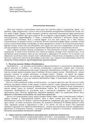 Багдасарян С.Б. Статьи по гамологии