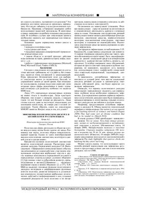 Печак А.С. Эвфемизмы в политическом дискурсе в английском и русском языках