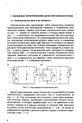 Матющенко В.С. Теоретические основы электротехники