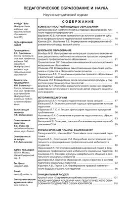 Педагогическое образование и наука 2008 №10