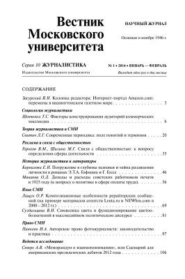 Вестник Московского университета. Серия 10. Журналистика 2014 №01