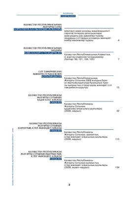 Бюллетень Верховного суда Республики Казахстан 2008 № 1-12