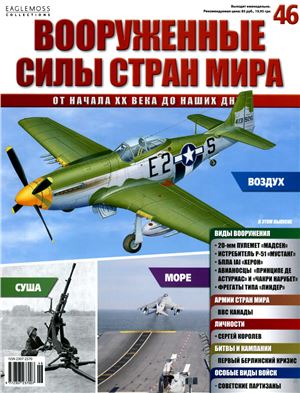 Вооруженные силы стран мира 2014 №046