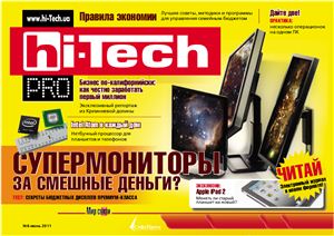 Hi-Tech Pro 2011 №06