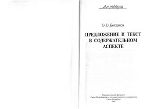 Богданов В.В. Классификация речевых актов